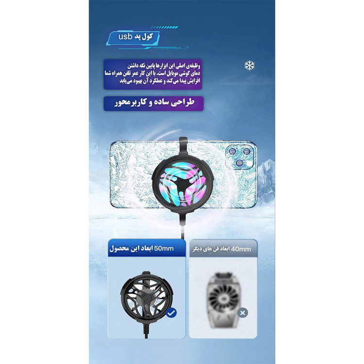 خنک کننده گوشی موبایل مدل AL-1
