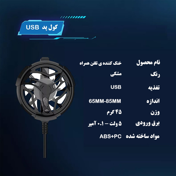 خنک کننده گوشی موبایل مدل AL-1