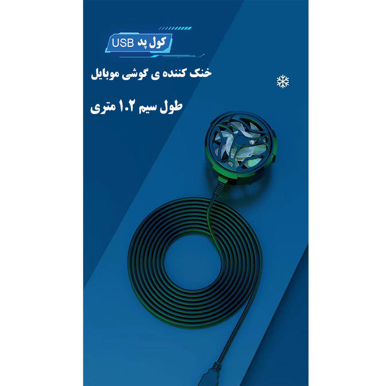 خنک کننده گوشی موبایل مدل AL-1