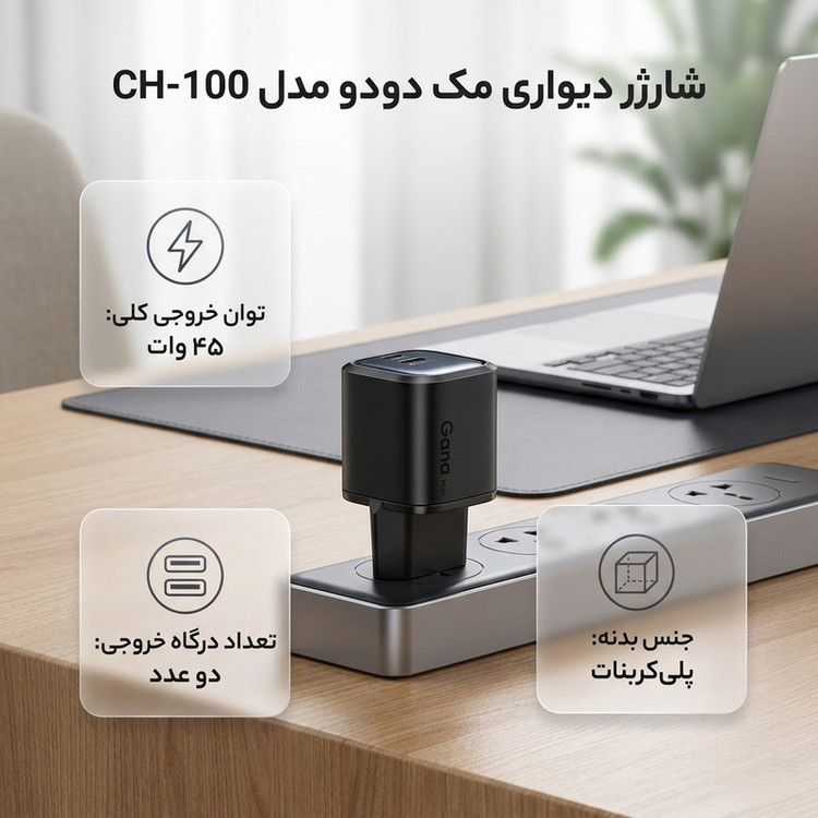شارژر دیواری 45 وات مک دودو مدل CH-100