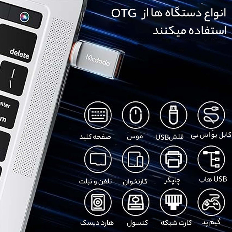مبدل OTG تبدیل USB به USB-C مک دودو مدل NewPack 2022