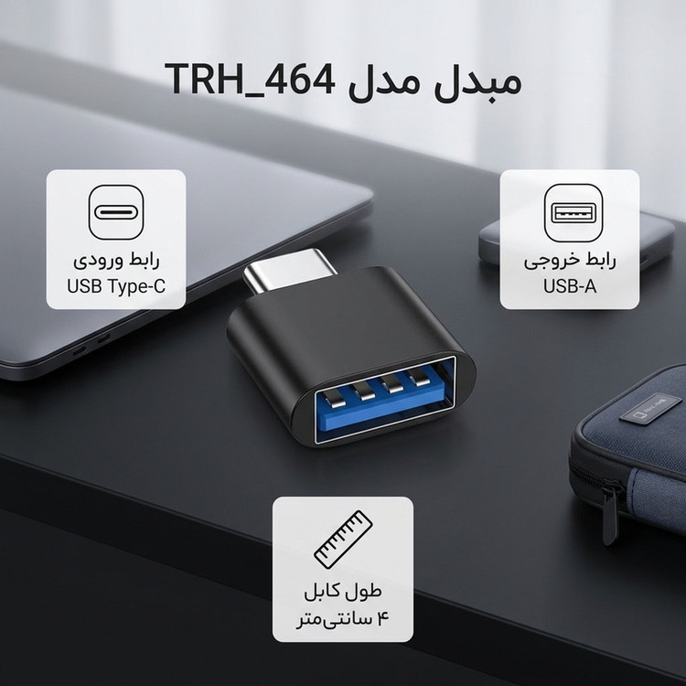 مبدل OTG USB به USB-C مدل TRH_464