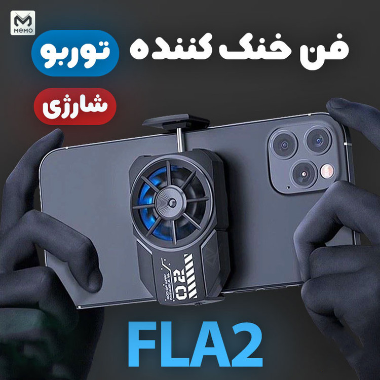 خنک کننده گوشی موبایل ممو مدل شارژی کد FL-A2