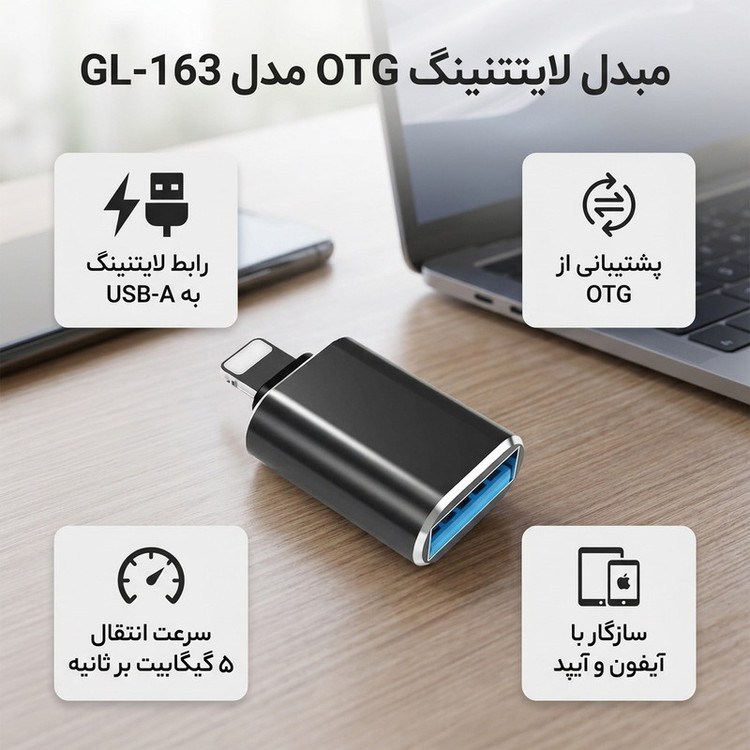 مبدل لایتنینگ OTG مدل GL-163