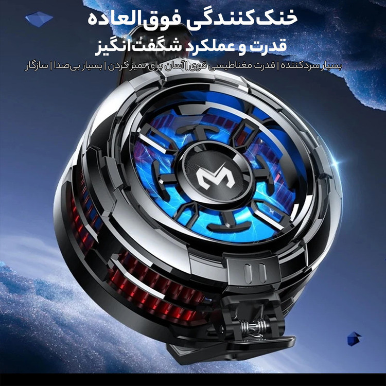 خنک کننده گوشی موبایل ممو مدل CX08