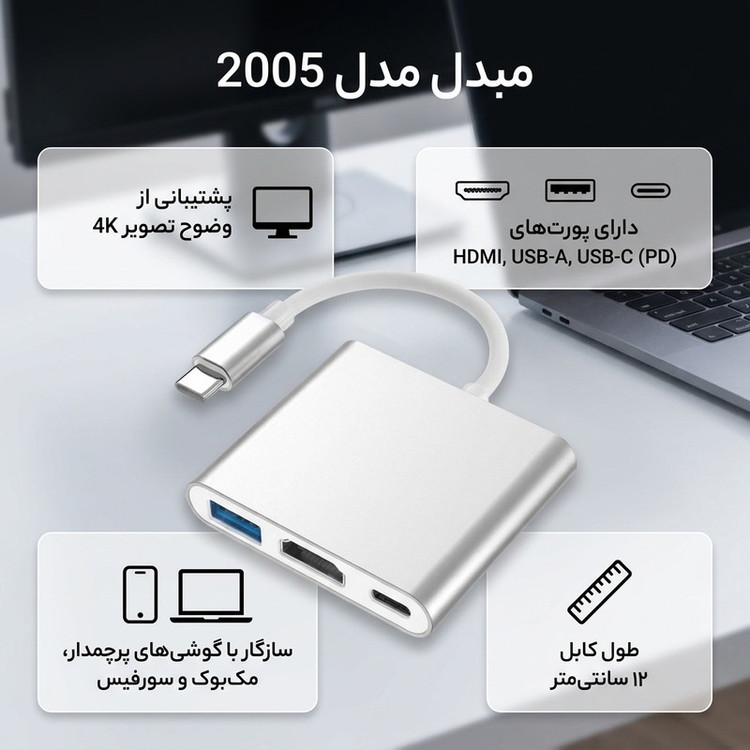 تبدیل USB-C به HDMI/USB/PD مدل 2005