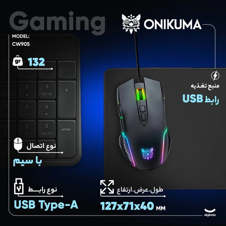 ماوس گیمینگ اونیکوما مدل cw905
